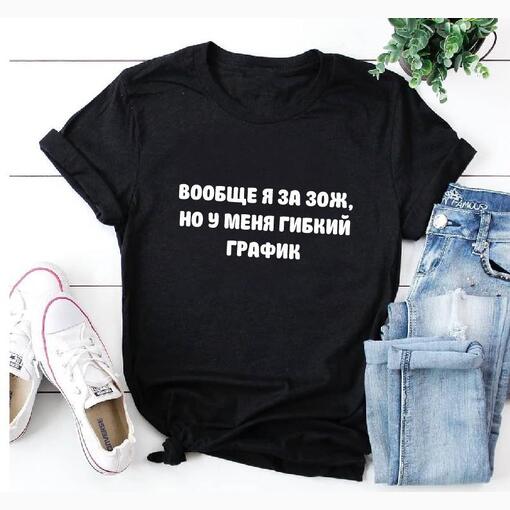 Футболка "Вообще-то я за ЗОЖ"