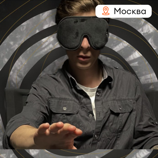 Сертификат на шоу "С закрытыми глазами"