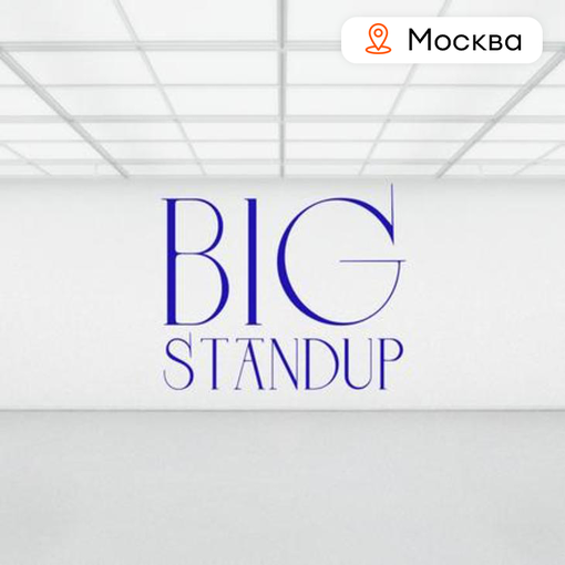 Билеты на StandUp "Свидание с юмором"