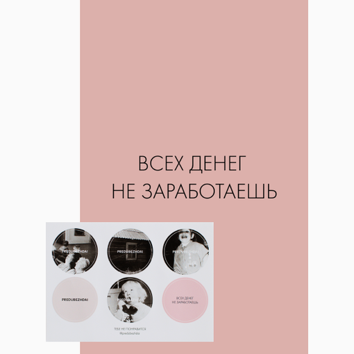 Стикерпак "Всех денег не заработаешь"