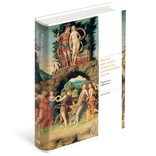 Книга "Жизнь при дворе"