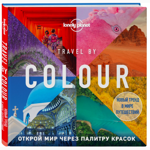 Книга "Визуальный гид по миру"