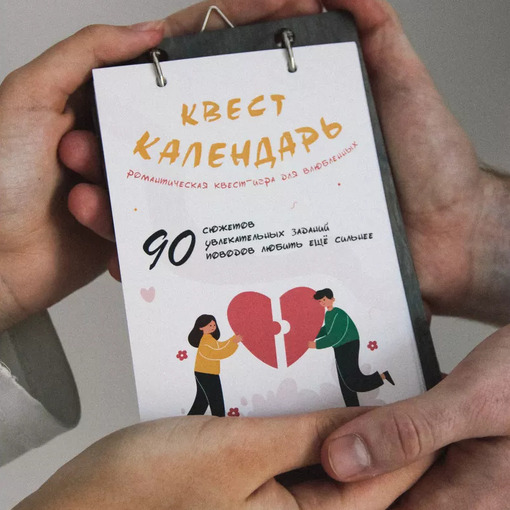 Игра для пар "Календарь любви"