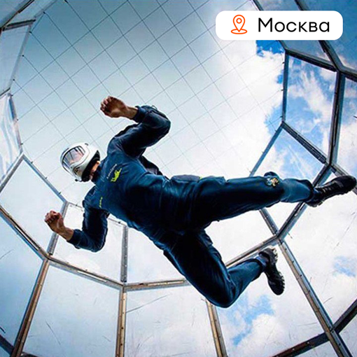 Сертификат в аэротрубу "День супергероя"