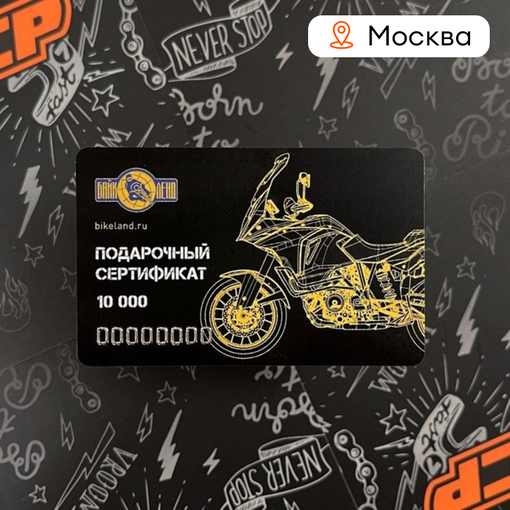 Сертификат мототовары "Стильный гонщик"