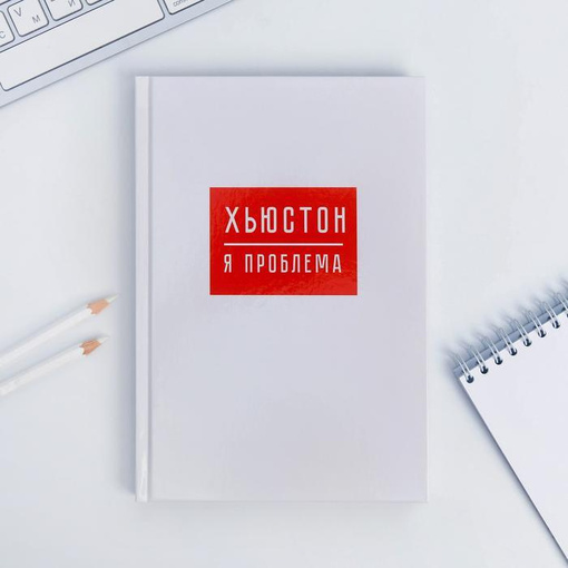 Ежедневник "ХЬЮСТОН"