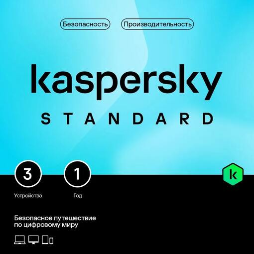 Подписка Kaspersky Standard