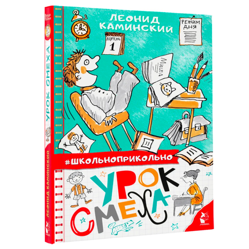Книга "Урок смеха"