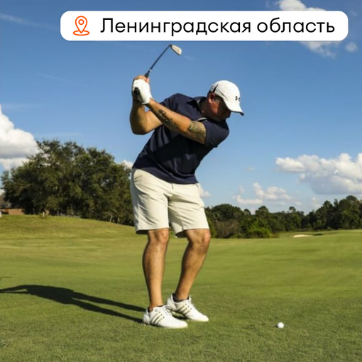Сертификат в гольф-клуб "Уроки гольфа"