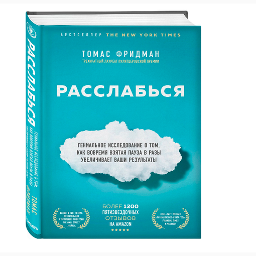 Книга "Расслабься"