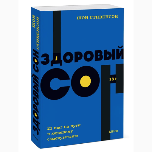Книга "Здоровый сон"
