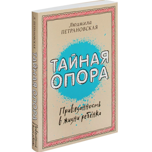 Книга для мам "Тайная опора"