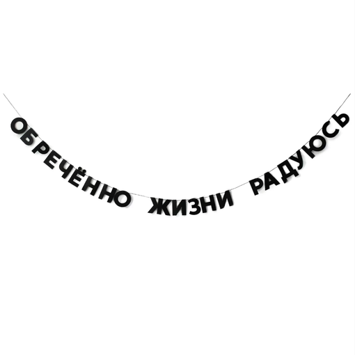 Гирлянда соц. проект "Антон тут рядом"