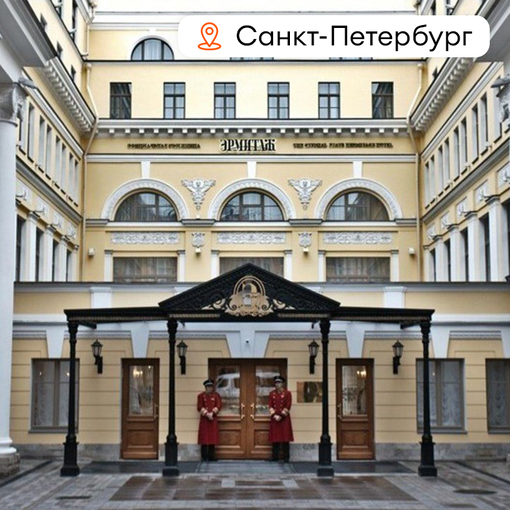 Проживание в Гостинице «Эрмитаж»