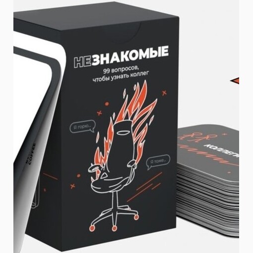 Игра для офиса "Незнакомые"
