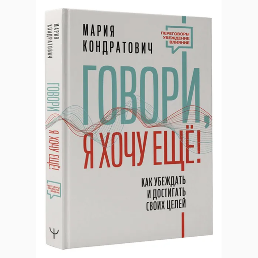 Книга "Как убеждать"