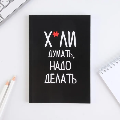 Ежедневник "Мотивация"