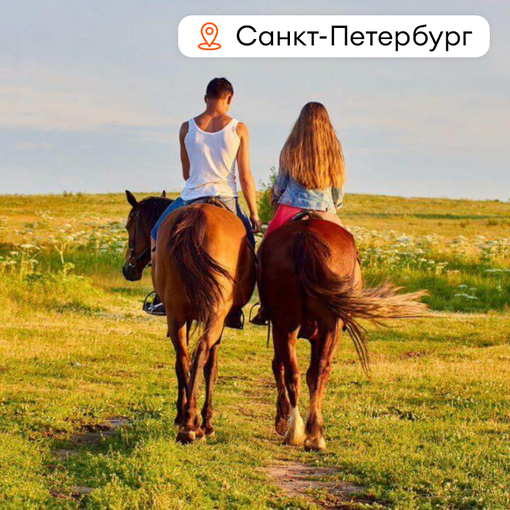 Конная прогулка для двоих "Дух свободы"