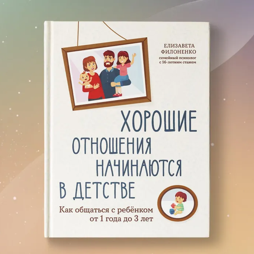 Книга "Хорошие отношения"