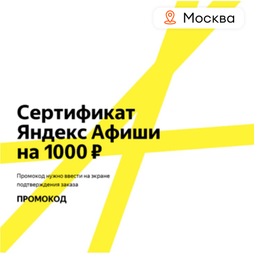 Сертификат "Повод погулять"