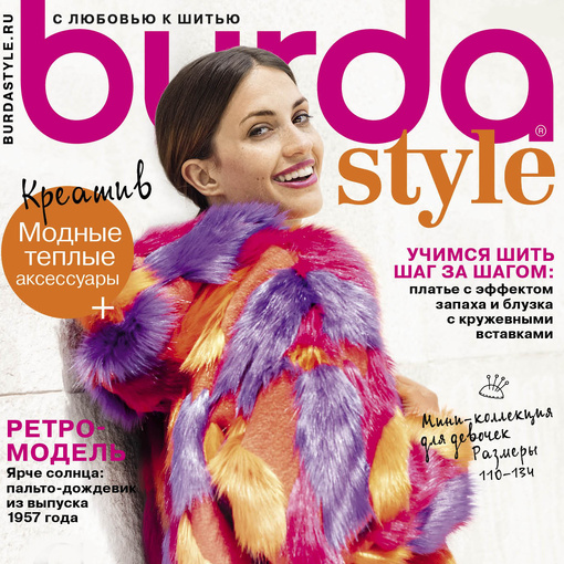 Годовая подписка на журнал "Burda Style"