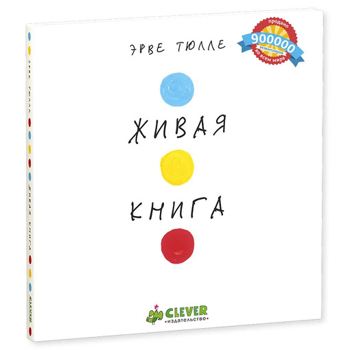 Занимательная игра "Живая книга"