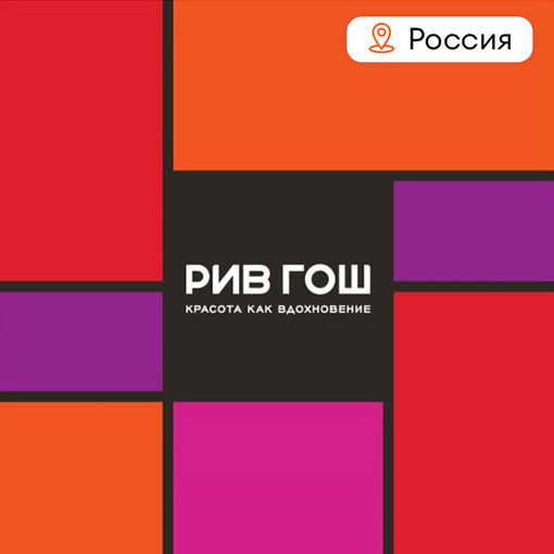 Подарочный сертификат "Рив Гош"