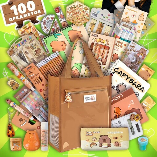 Набор канцелярии 100 в 1 "Капибара"