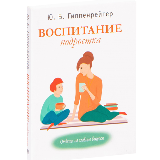 Книга "Воспитание подростка"