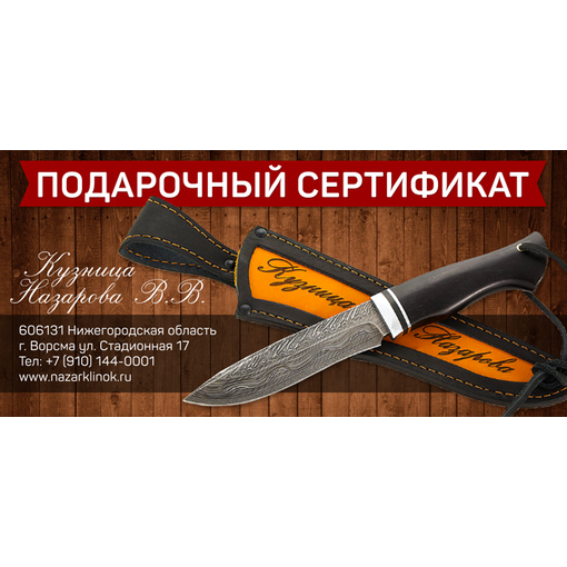 Сертификат "Кузница Назарова В.В."