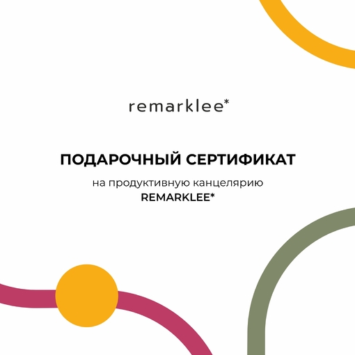 Сертификат на канцелярию "Remarklee*"
