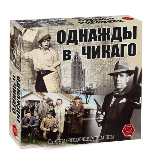 Настольная игра "Однажды в Чикаго"