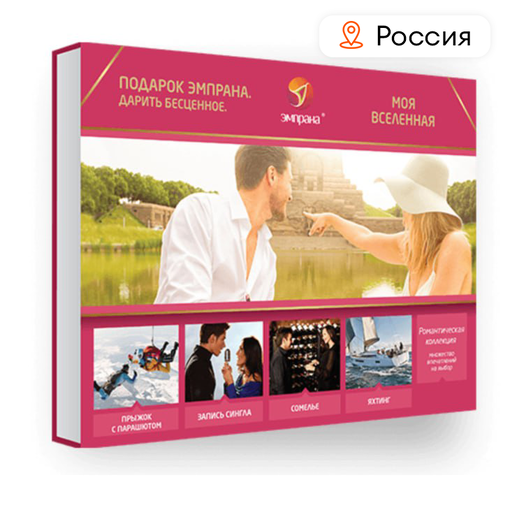 Сертификат для двоих "Море впечатлений"