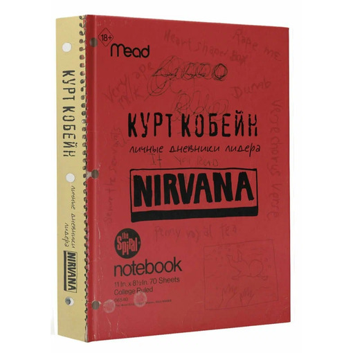 Книга "Личные дневники лидера Nirvana"