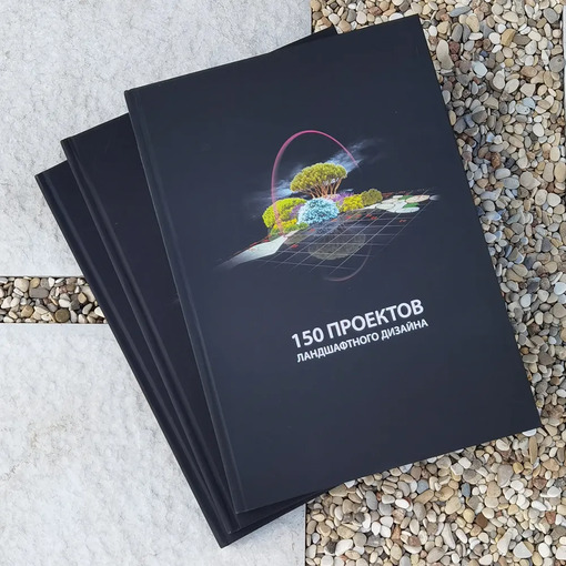 Книга "Проекты ландшафтного дизайна"