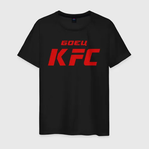 Футболка "Боец KFC"