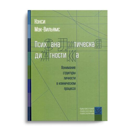 Книга "Психоанализ"