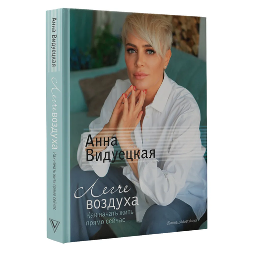 Книга "Как начать жить прямо сейчас"