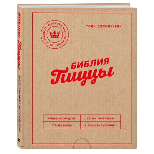 Книга "Библия пиццы"