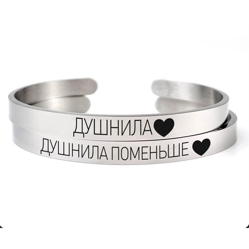 Парные браслеты "Душнилы"