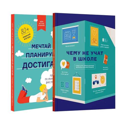 Комплект книг "Чему не учат в школе"