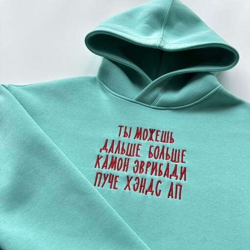 Худи-мем "Ты можешь дальше больше…"
