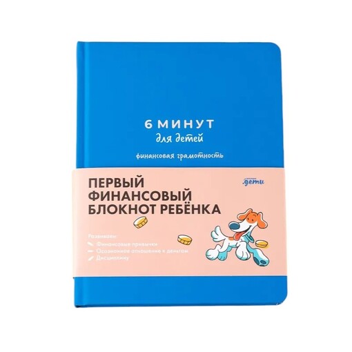 Блокнот "6 минут для детей"