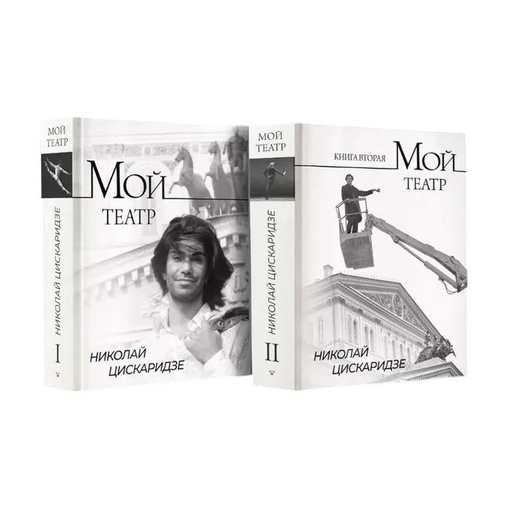 Комплект книг "Мой театр"