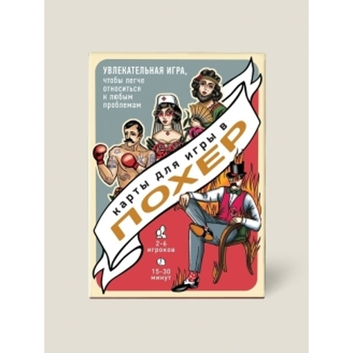 Настольная игра "Похер"
