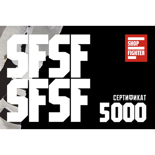 Сертификат магазин "SHOP FIGHTER"