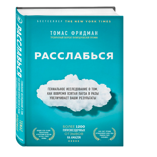 Книга "Расслабься"