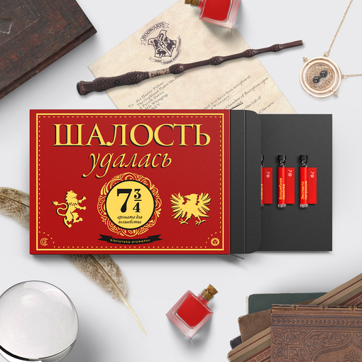 Мини-ароматы "В мире Хогвартса"