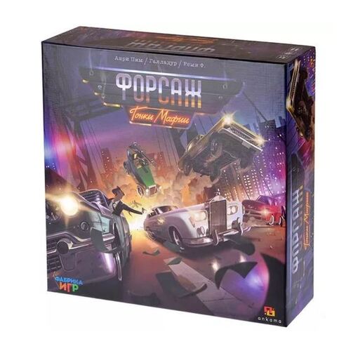 Настольная игра "Форсаж: Гонки Мафии"