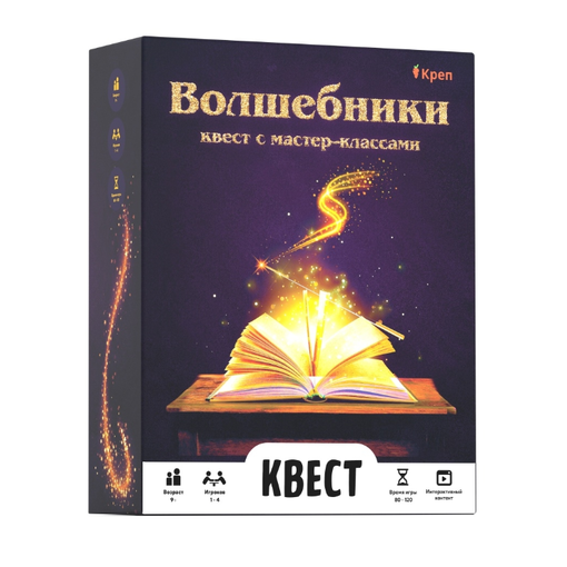 Квест-игра "Волшебники"